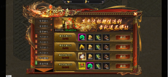 4366《天尊传奇》龙抬头活动 4366《天尊传奇》龙抬头活动