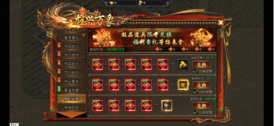 4366《天尊传奇》龙抬头活动 4366《天尊传奇》龙抬头活动