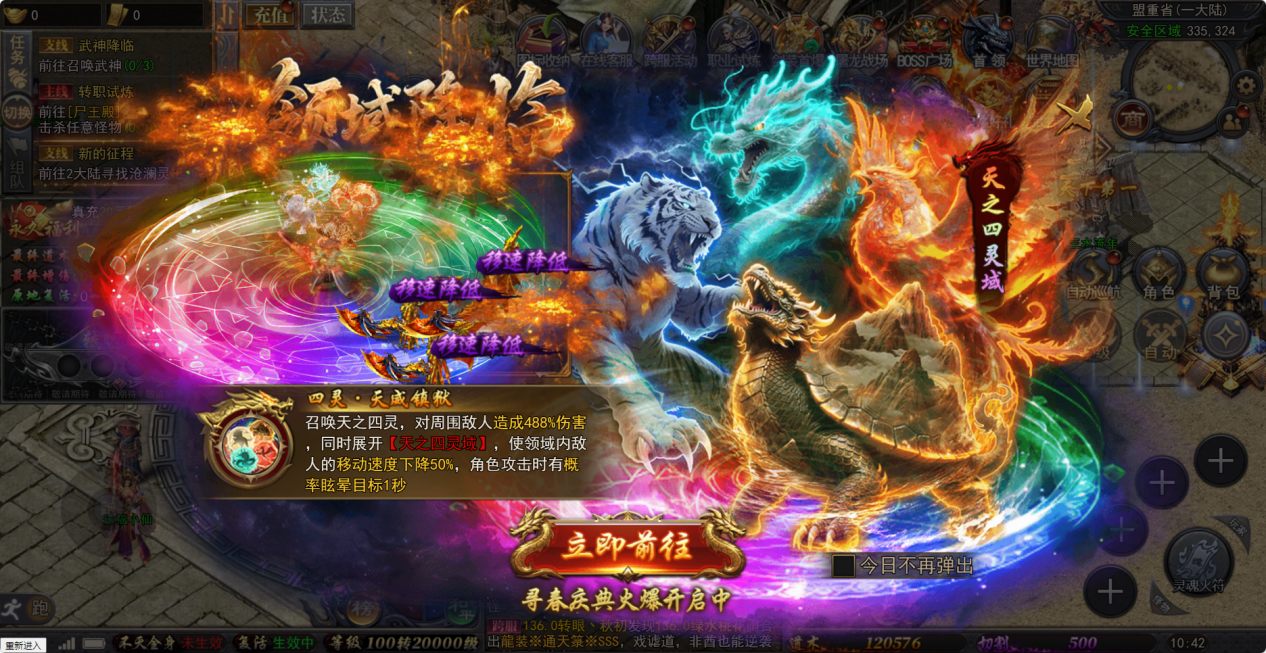 4366《天尊传奇》踏春活动