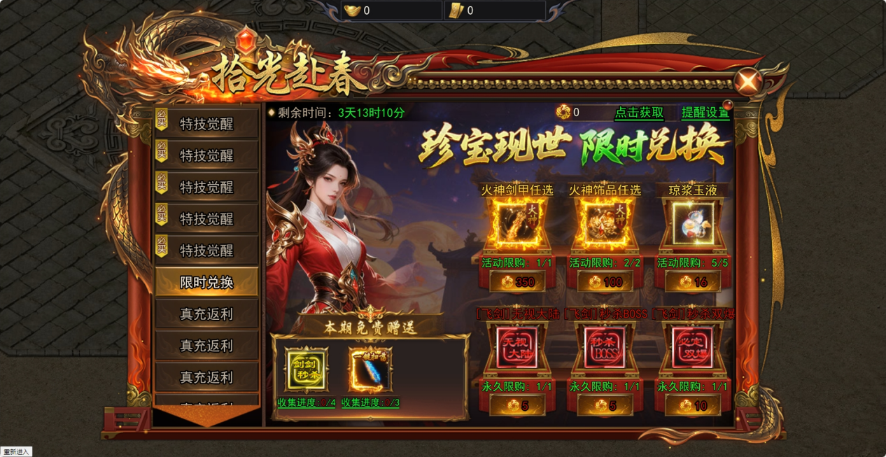 4366《天尊传奇》踏春活动