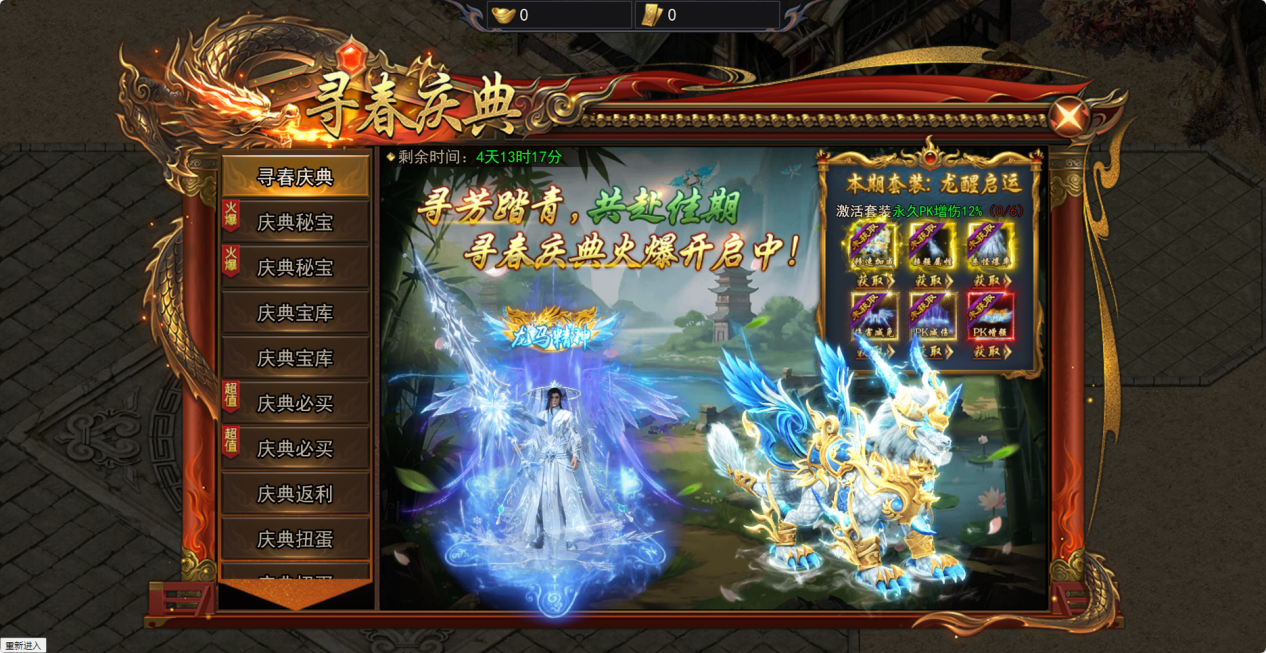 4366《天尊传奇》踏春活动