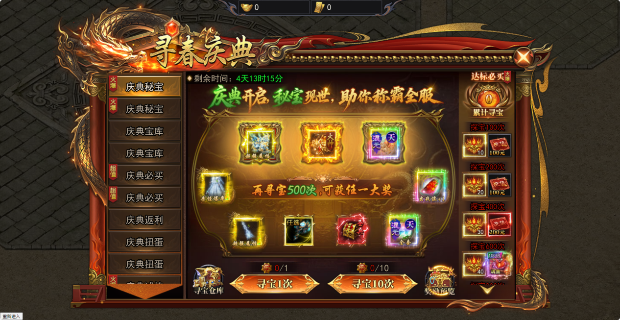 4366《天尊传奇》踏春活动