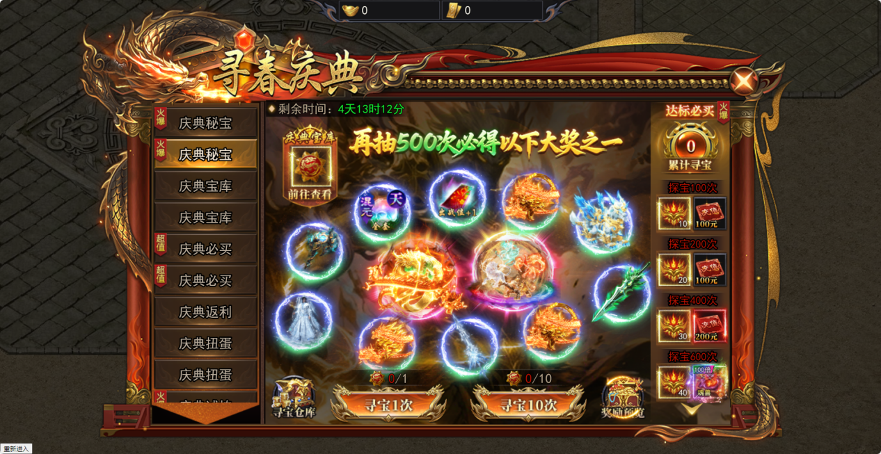 4366《天尊传奇》踏春活动