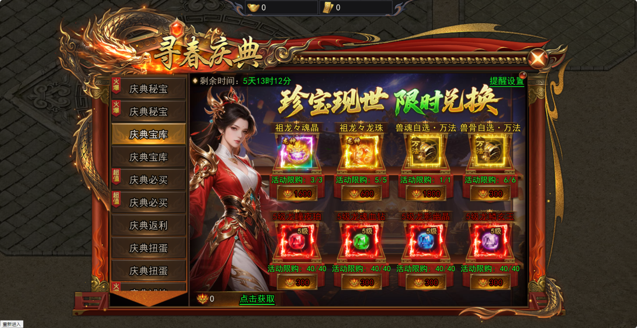 4366《天尊传奇》踏春活动