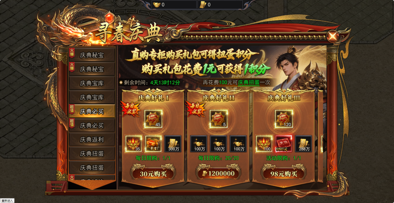 4366《天尊传奇》踏春活动