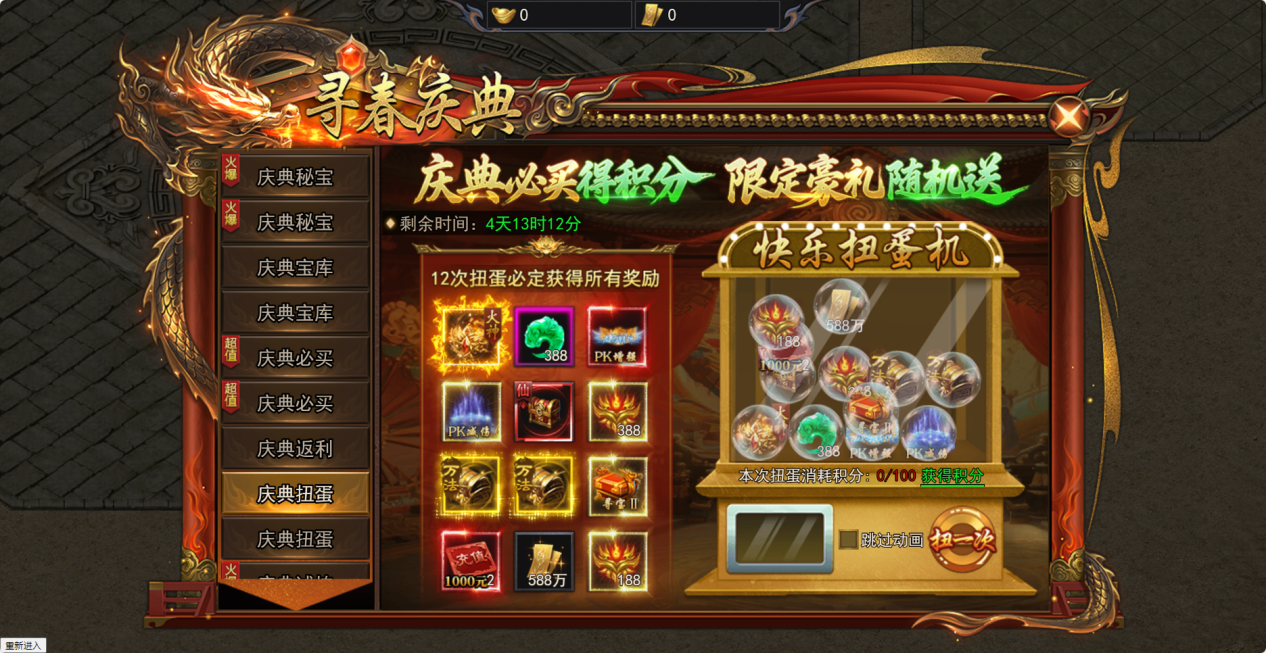 4366《天尊传奇》踏春活动