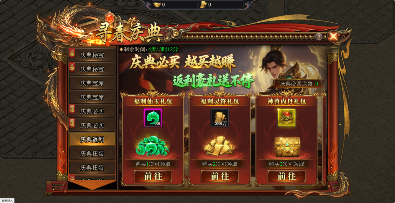 4366《天尊传奇》踏春活动