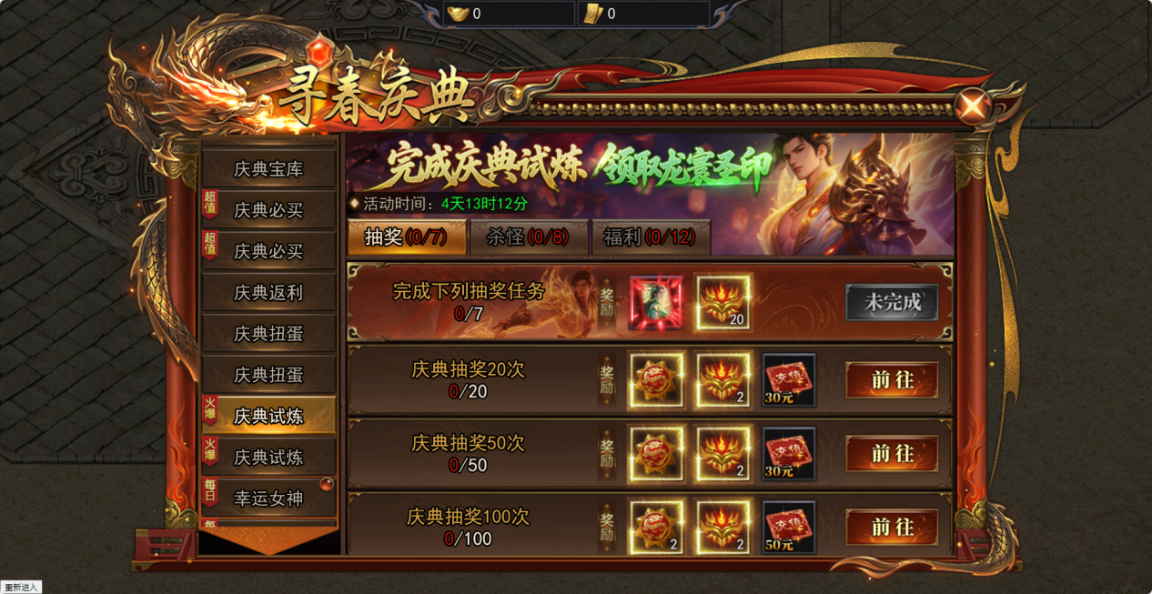 4366《天尊传奇》踏春活动