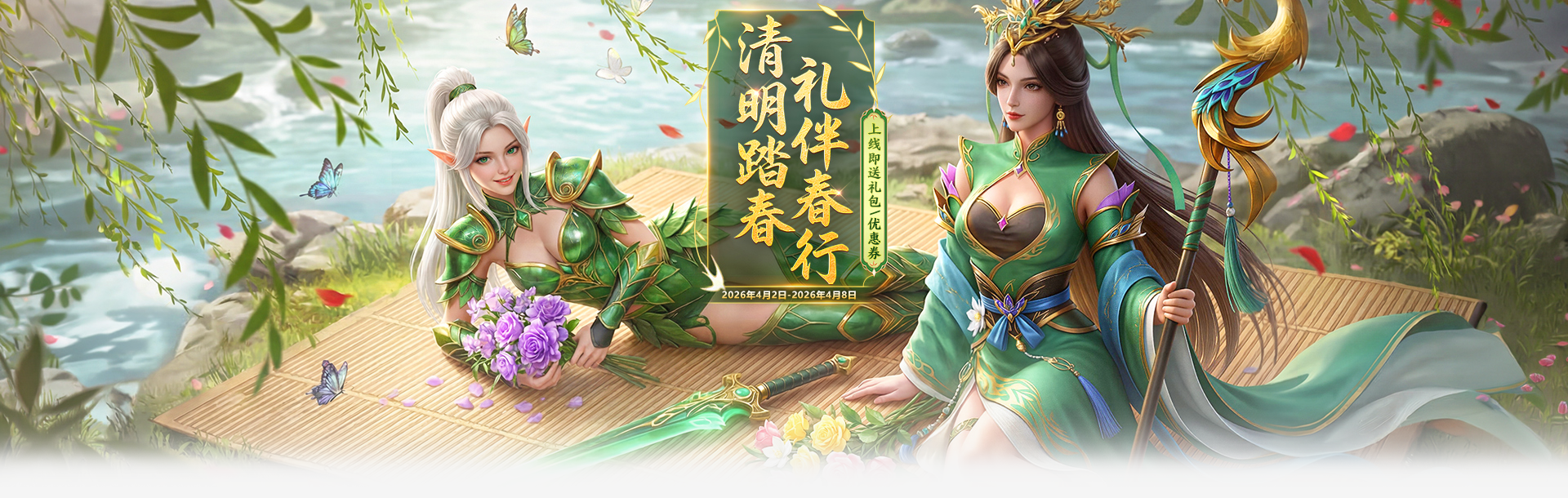 43664366清明活动-网页游戏在线直接玩