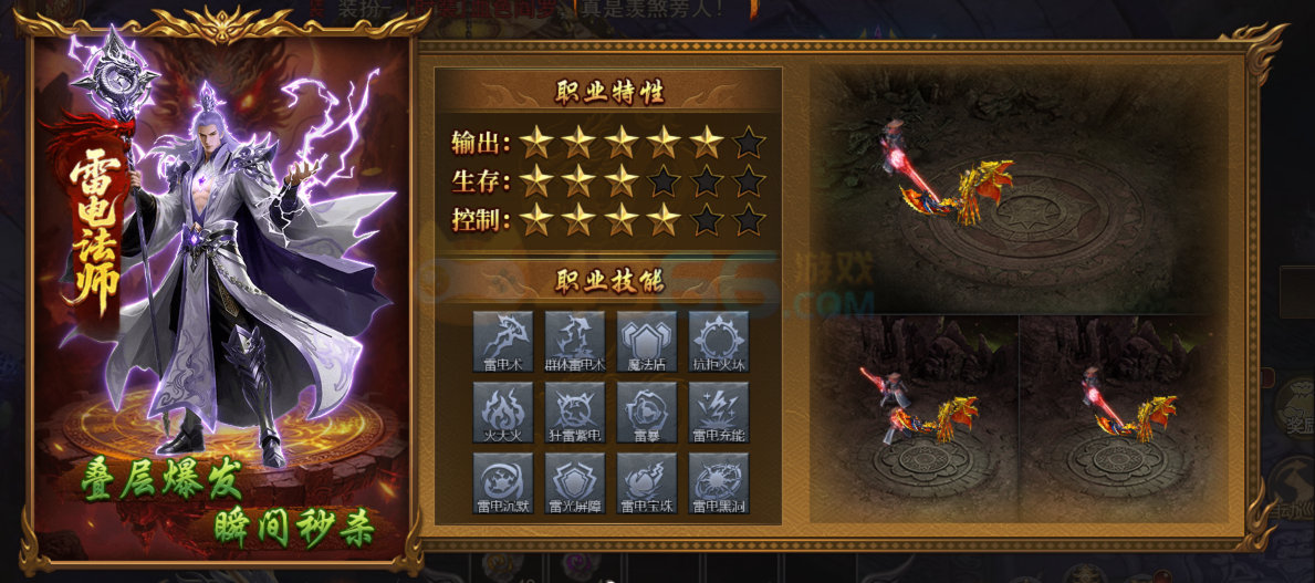 天尊传奇法师怎么玩 法师转职怎么选