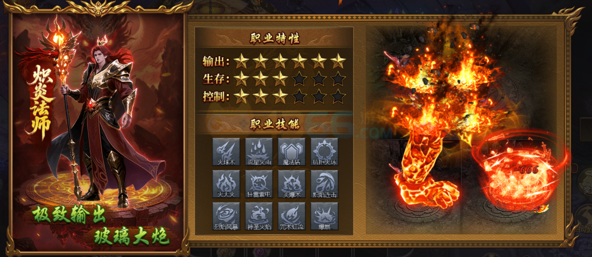 天尊传奇法师怎么玩 法师转职怎么选