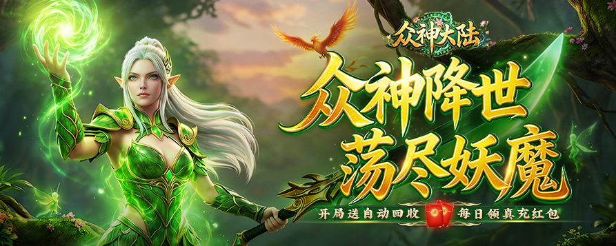 4366众神大陆-网页游戏在线直接玩