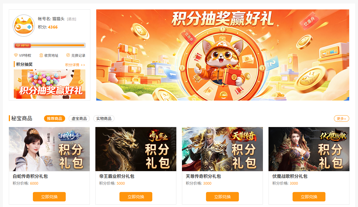 4366积分商城