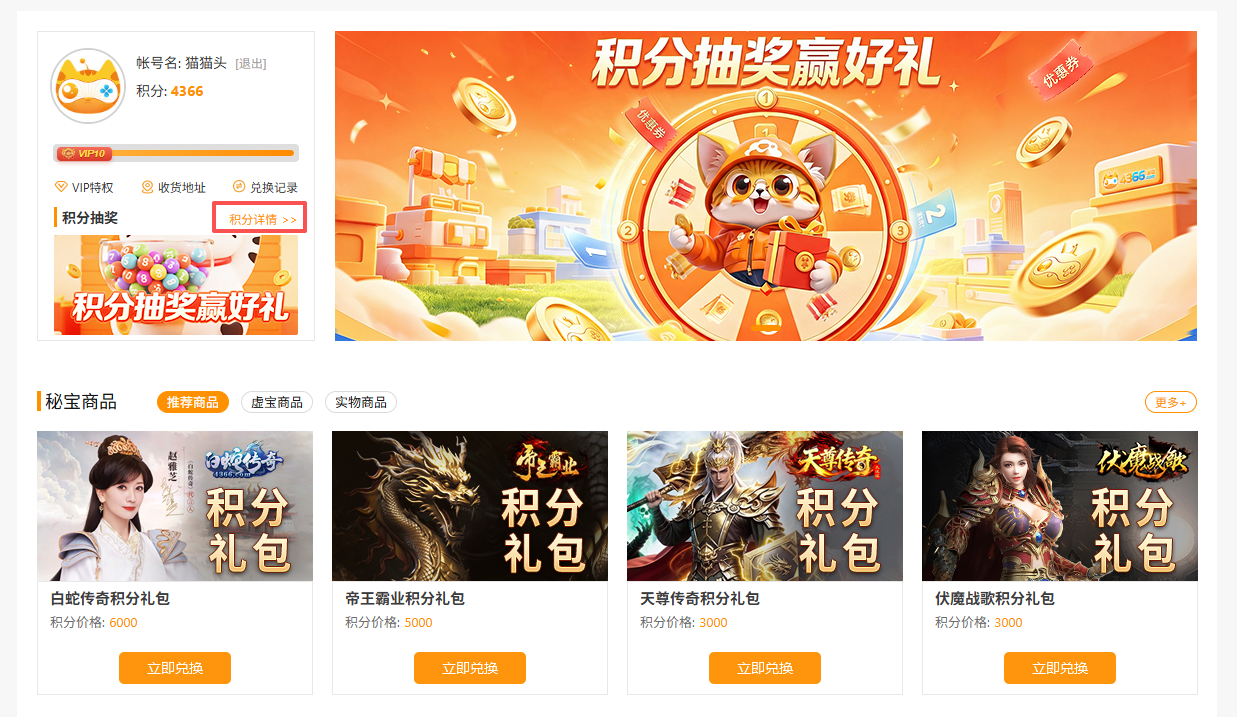 4366积分商城积分详情