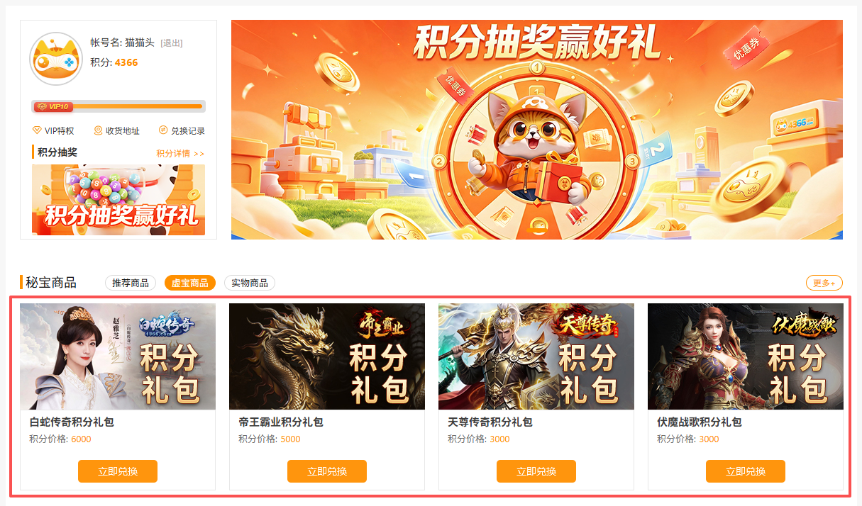 4366积分商城虚宝商品