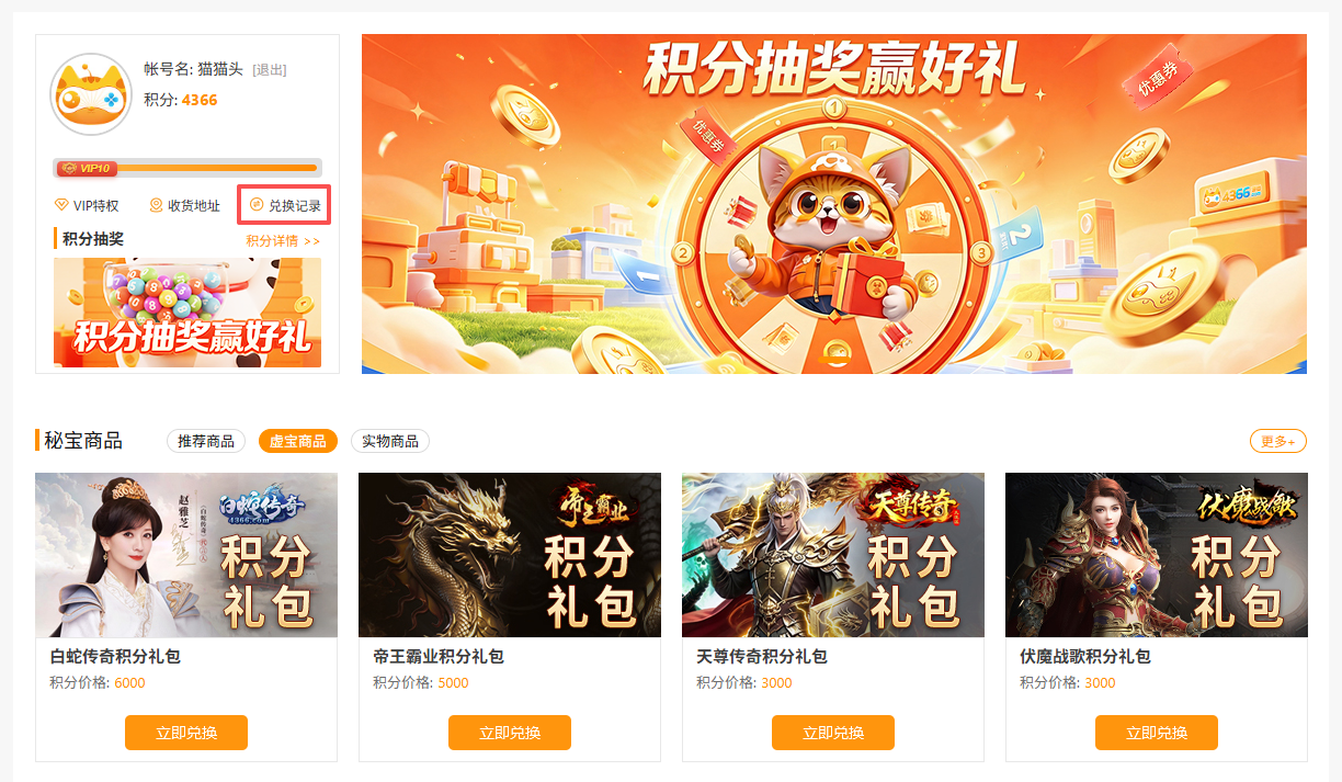 4366积分商城实物发货