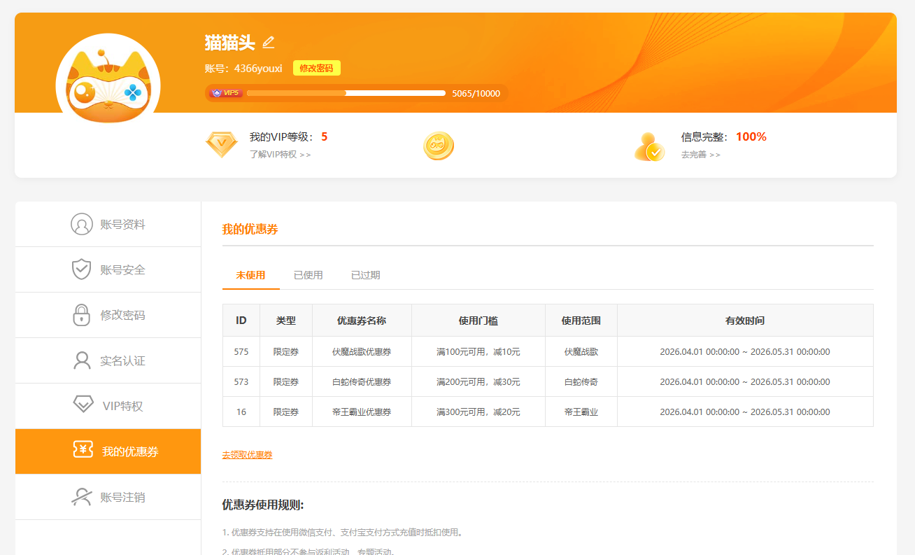 4366优惠券支持所有游戏使用吗？