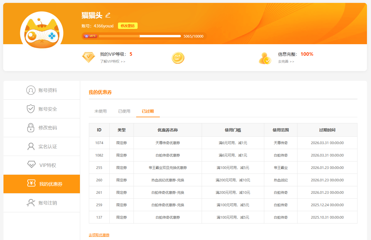 4366优惠券会过期吗