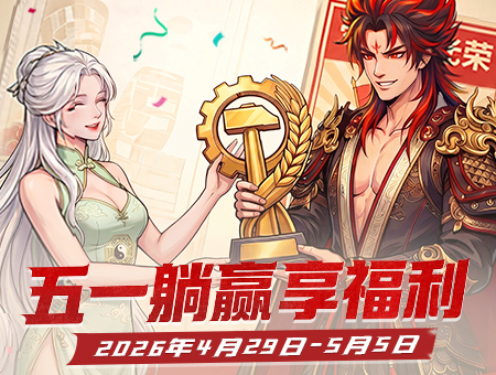 五一活动