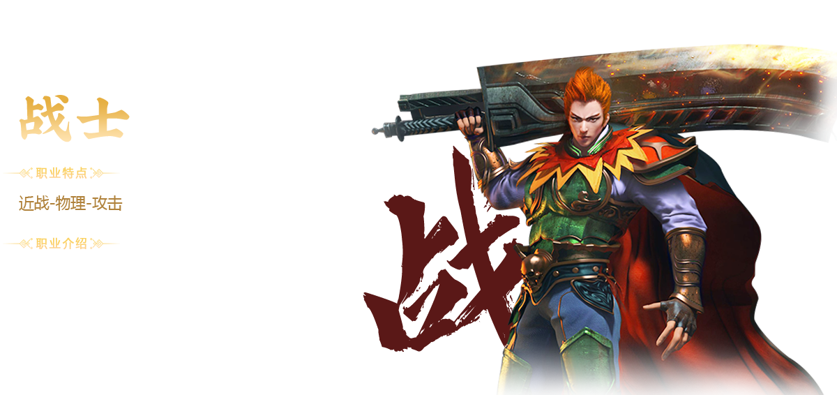 战士