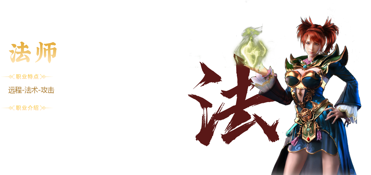法师