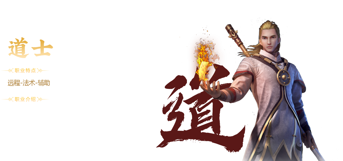 道士