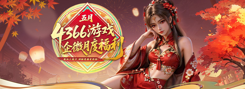 企微月度福利活动