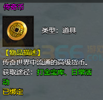 帝王霸业传奇币有什么作用 传奇币获取途径有哪些