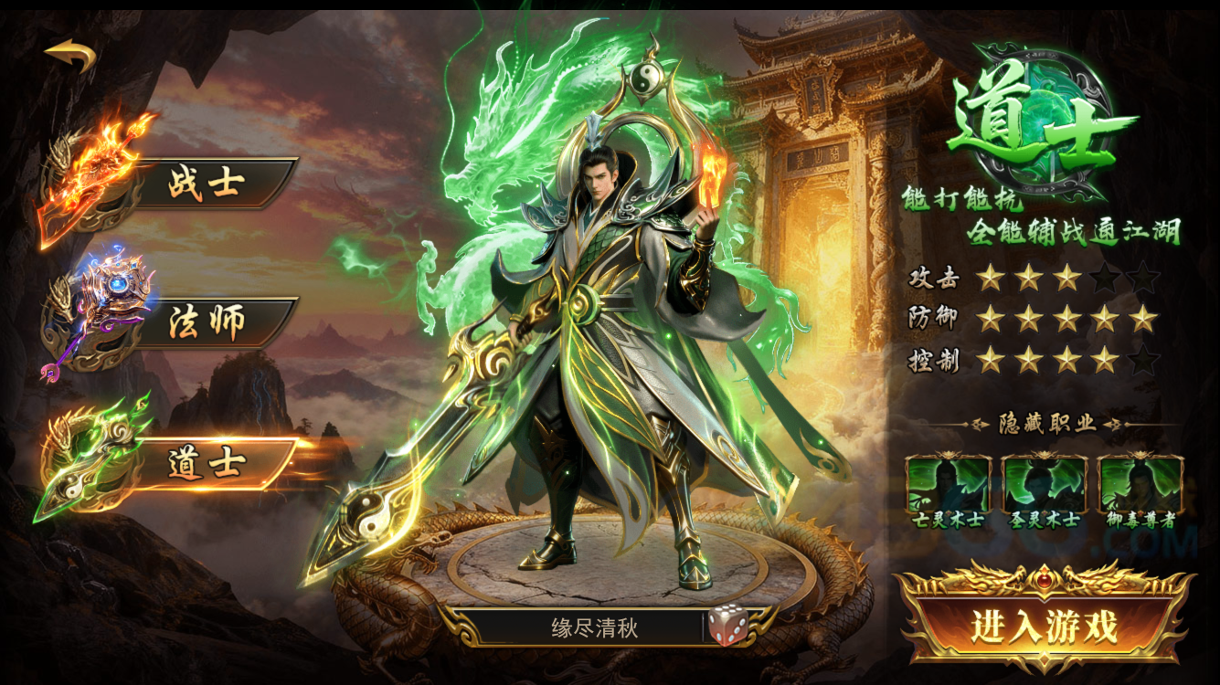 天尊传奇职业如何选择 九大职业如何选择