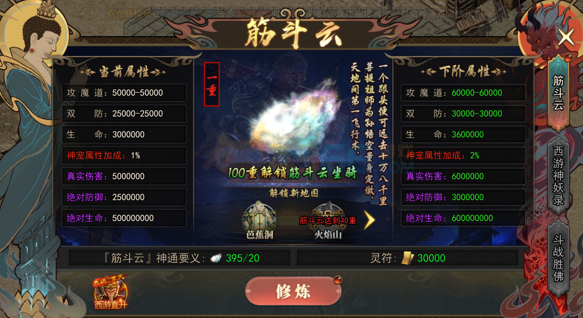 天尊传奇筋斗云坐骑怎么解锁