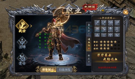 4366《天尊传奇》职业介绍——嗜血狂战 4366《天尊传奇》职业介绍——嗜血狂战