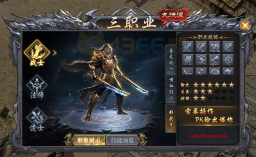 4366《天尊传奇》职业介绍——影武者 4366《天尊传奇》职业介绍——影武者