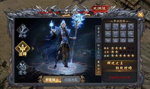 4366《天尊传奇》职业介绍——寒冰法师 4366《天尊传奇》职业介绍——寒冰法师
