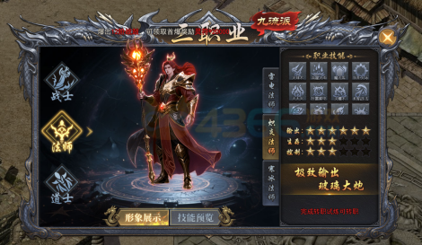4366《天尊传奇》职业介绍——炽炎法师 4366《天尊传奇》职业介绍——炽炎法师