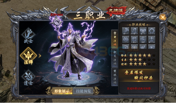 4366《天尊传奇》职业介绍——雷电法师 4366《天尊传奇》职业介绍——雷电法师