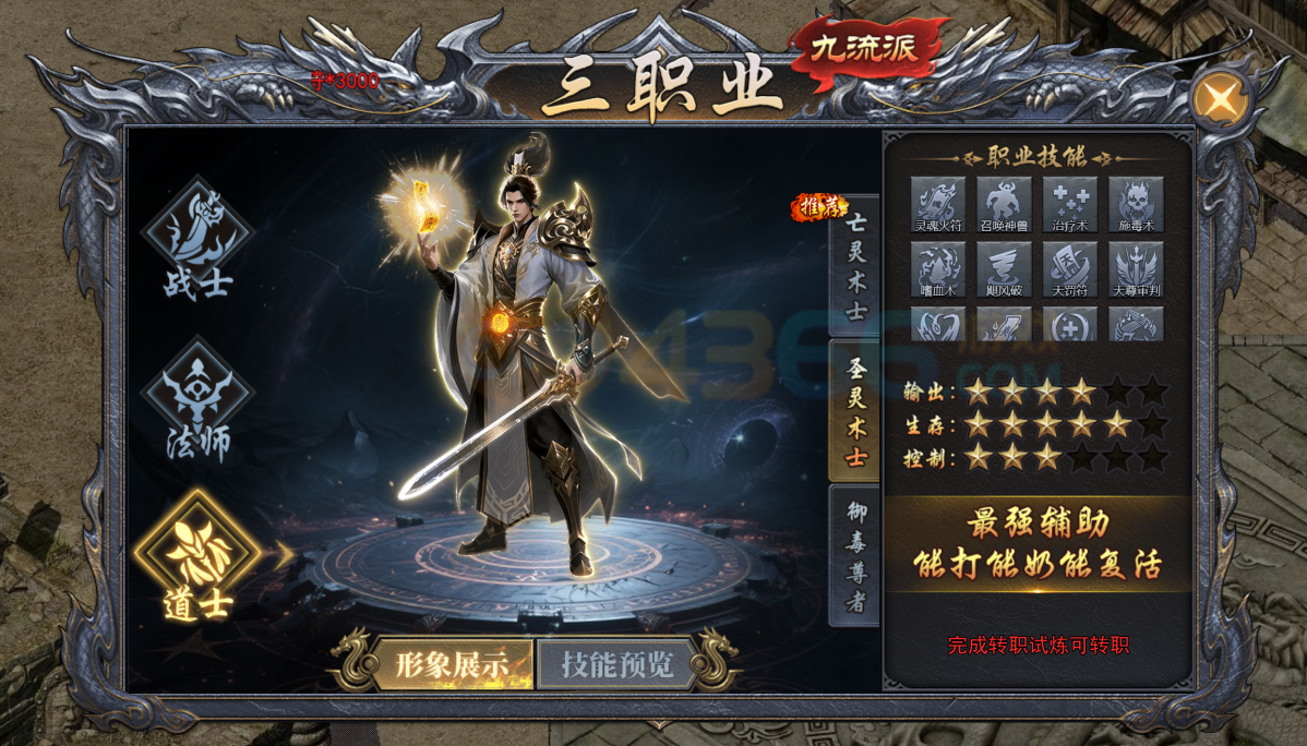 4366《天尊传奇》职业介绍——圣灵术士 4366《天尊传奇》职业介绍——圣灵术士