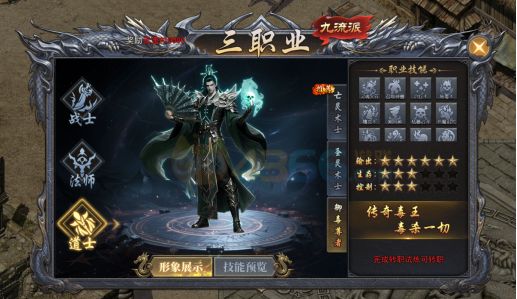 4366《天尊传奇》职业介绍——御毒尊者 4366《天尊传奇》职业介绍——御毒尊者