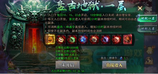 4366天尊传奇盘古地狱开启条件 4366天尊传奇盘古地狱开启条件