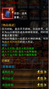 4366天尊传奇盘古•神魂令获取途径