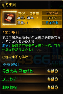 4366天尊传奇寻龙宝图获取途径