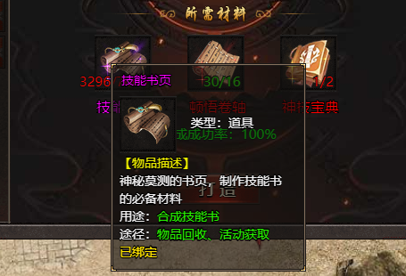 帝王霸业技能书页怎么获取 技能书页获取途径