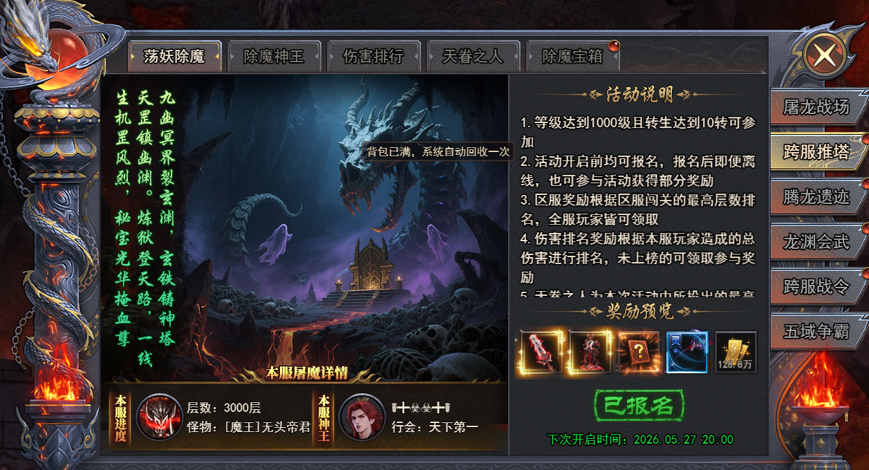 天尊传奇荡妖除魔活动怎么报名 除魔活动开启条件 天尊传奇荡妖除魔活动怎么报名 除魔活动开启条件