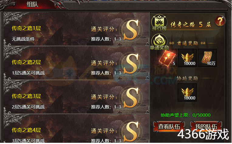 4366帝王霸业兽巢组队/退伍