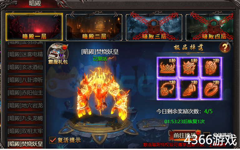 4366帝王霸业暗殿神石获取途径