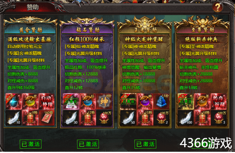 4366帝王霸业钻石赞助激活 4366帝王霸业钻石赞助激活