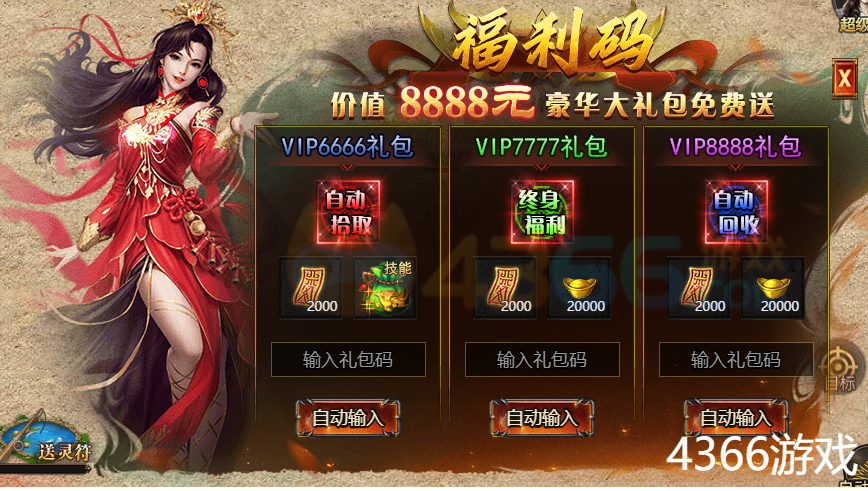 4366帝王霸业自动拾取开启途径 4366帝王霸业自动拾取开启途径