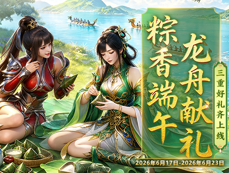 端午福利活动