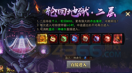4366天尊传奇轮回地狱二层 4366天尊传奇轮回地狱二层