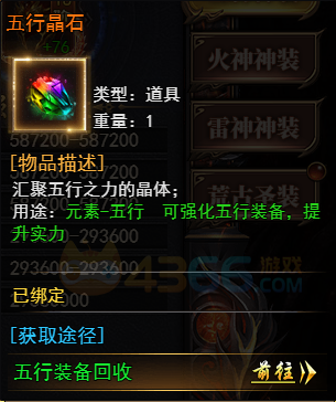 4366天尊传奇五行晶石获取途径 4366天尊传奇五行晶石获取途径