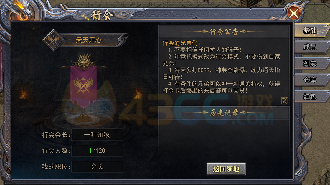 4366天尊传奇行会会长转让与退会完整操作教程 4366天尊传奇行会会长转让与退会完整操作教程